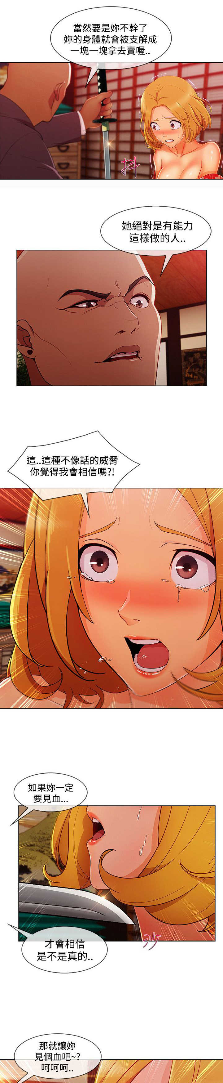 《甜蜜保安》第54章娘娘 第8页