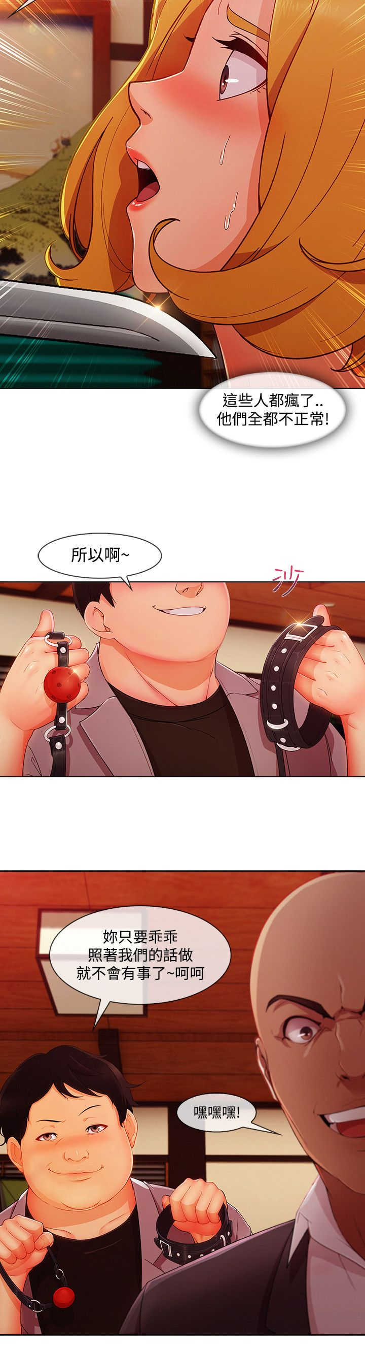 《甜蜜保安》第54章娘娘 第9页
