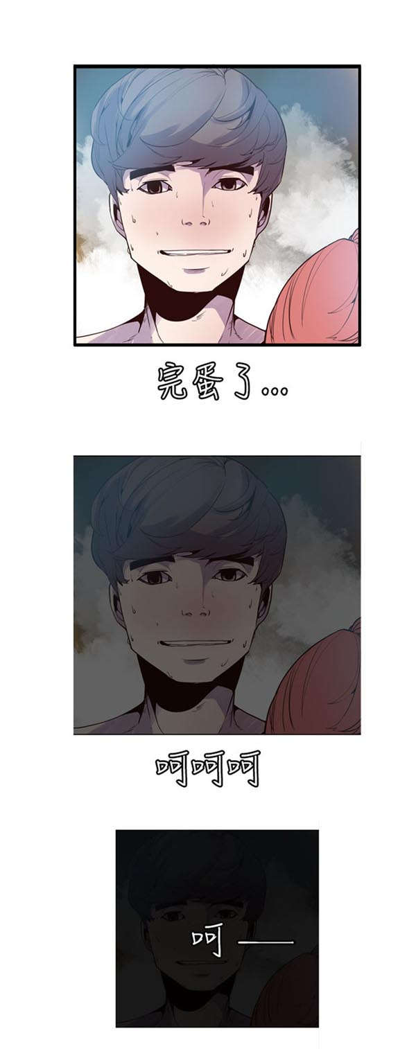 《情陷极品女上司》第26章最终话 第14页