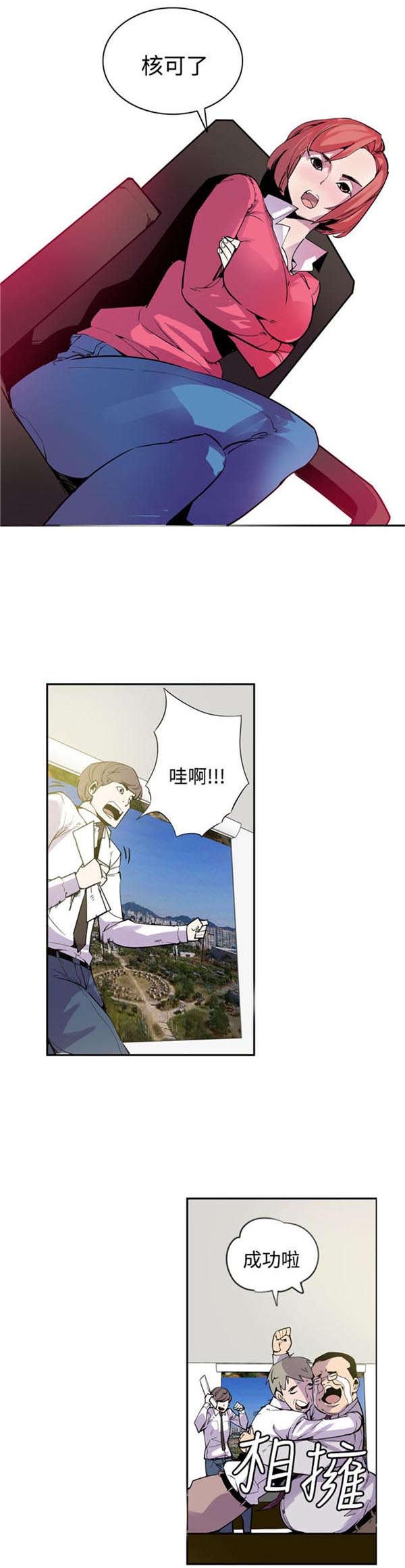 《情陷极品女上司》第26章最终话 第3页