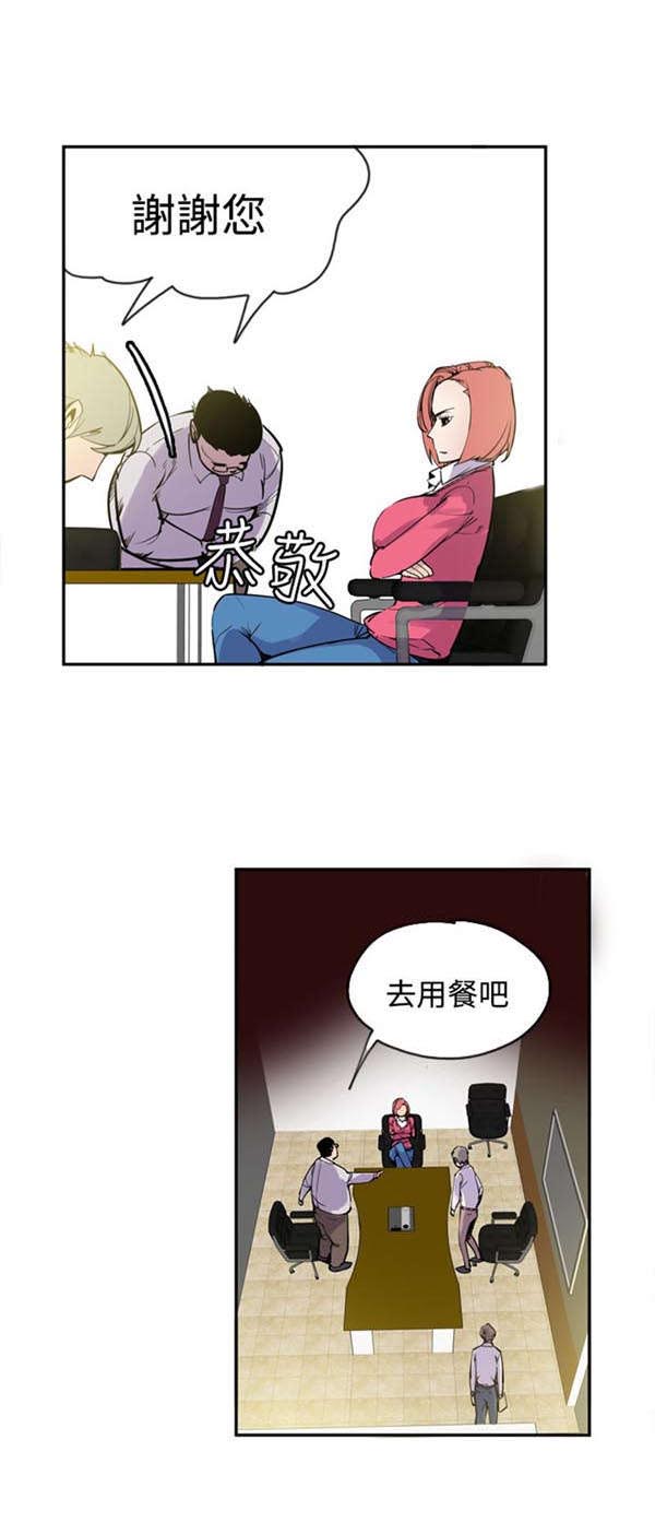 《情陷极品女上司》第26章最终话 第4页