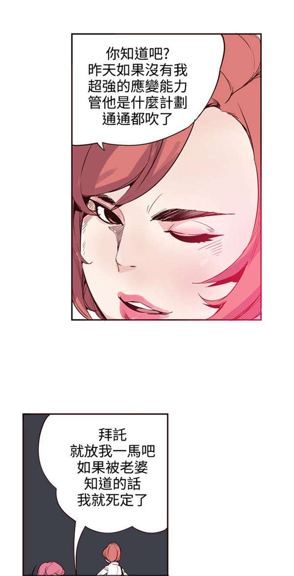 《情陷极品女上司》第26章最终话 第9页