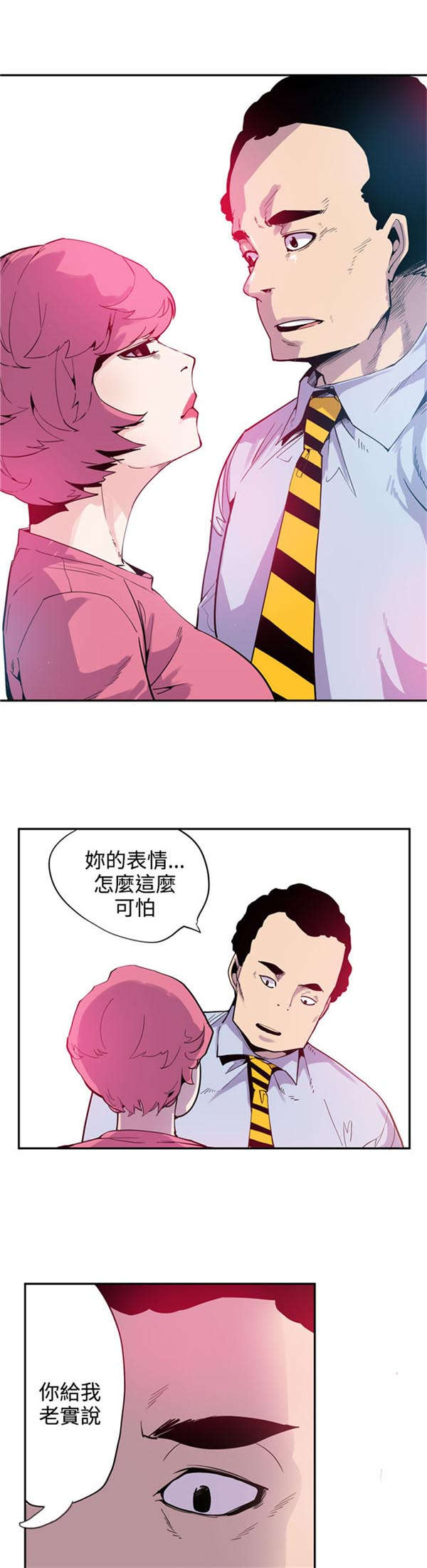 《情陷极品女上司》第25章转机出现 第13页