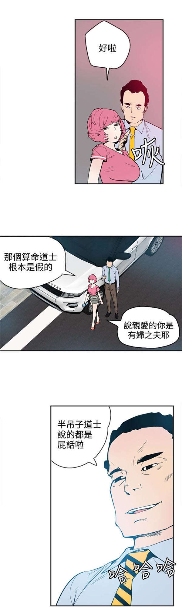 《情陷极品女上司》第25章转机出现 第20页