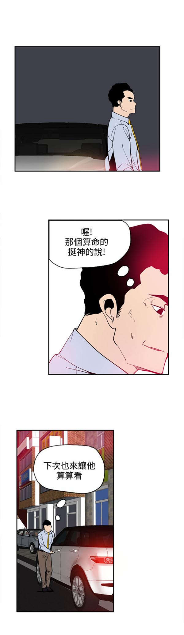 《情陷极品女上司》第25章转机出现 第21页