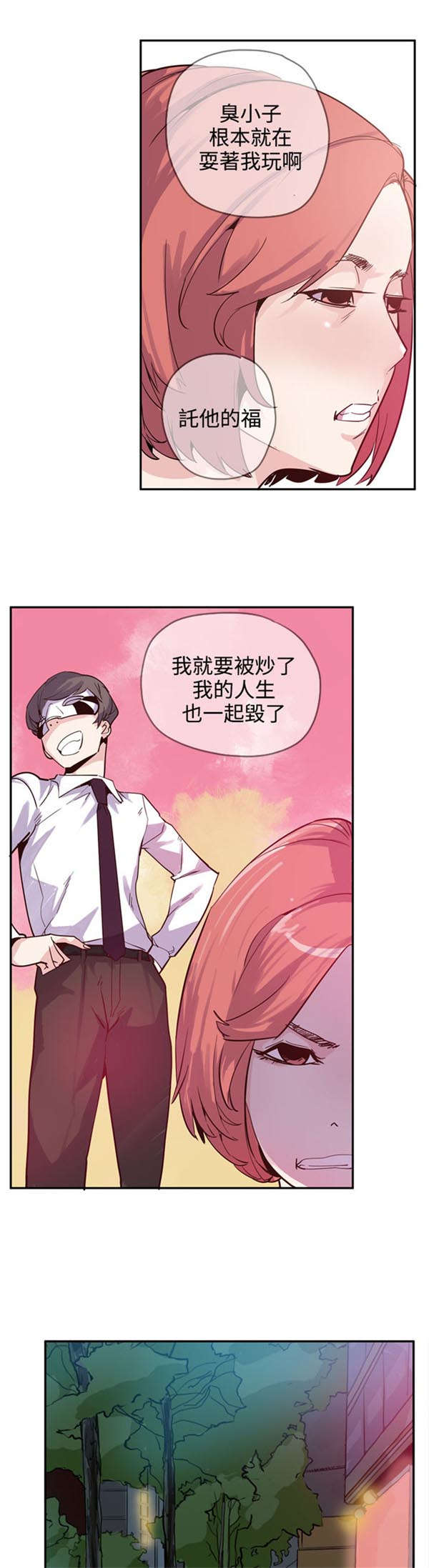 《情陷极品女上司》第25章转机出现 第3页