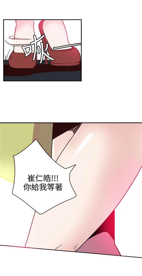 《情陷极品女上司》第25章转机出现 第5页