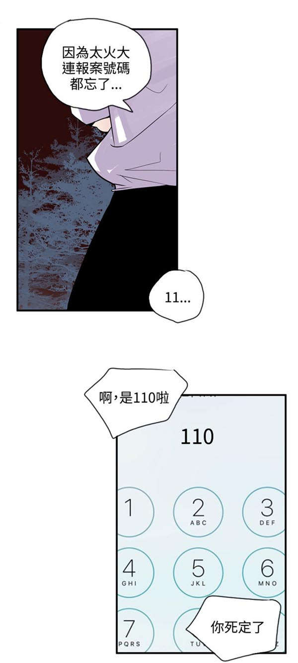 《情陷极品女上司》第24章有意思 第10页