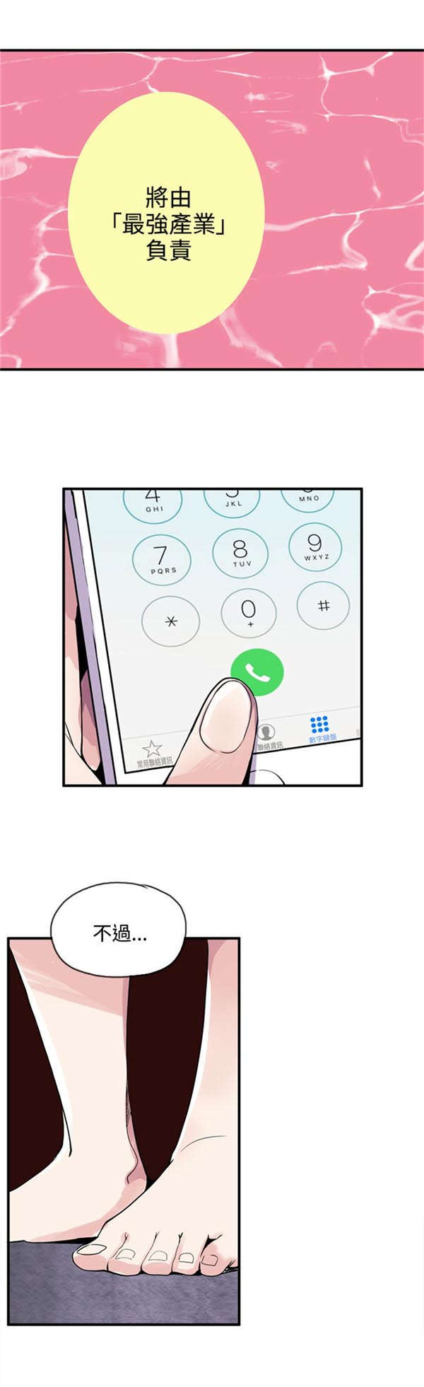 《情陷极品女上司》第24章有意思 第11页