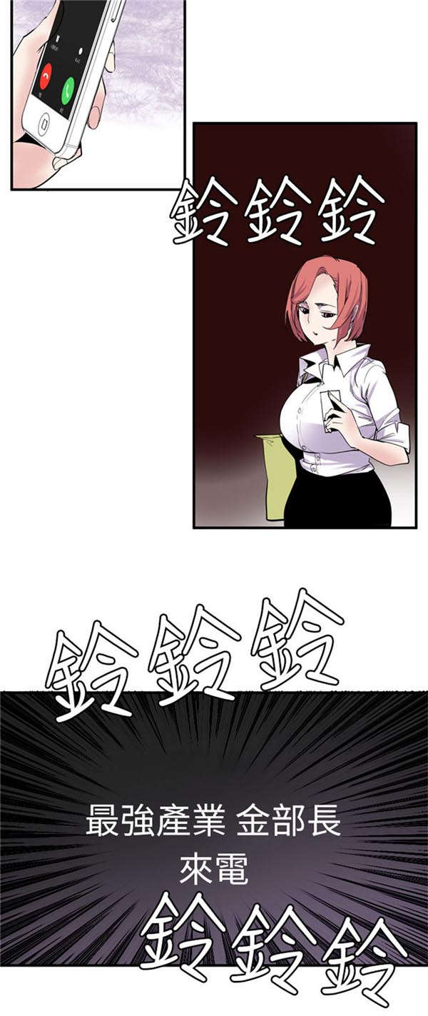 《情陷极品女上司》第24章有意思 第14页