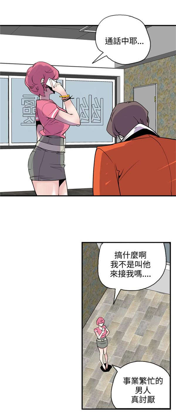 《情陷极品女上司》第24章有意思 第16页