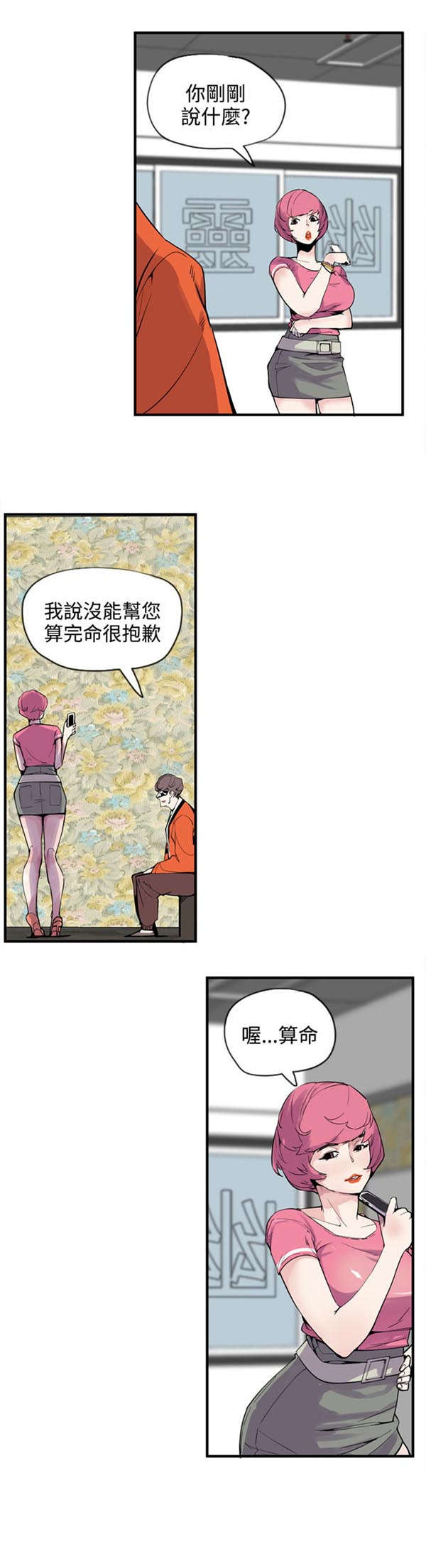《情陷极品女上司》第24章有意思 第19页