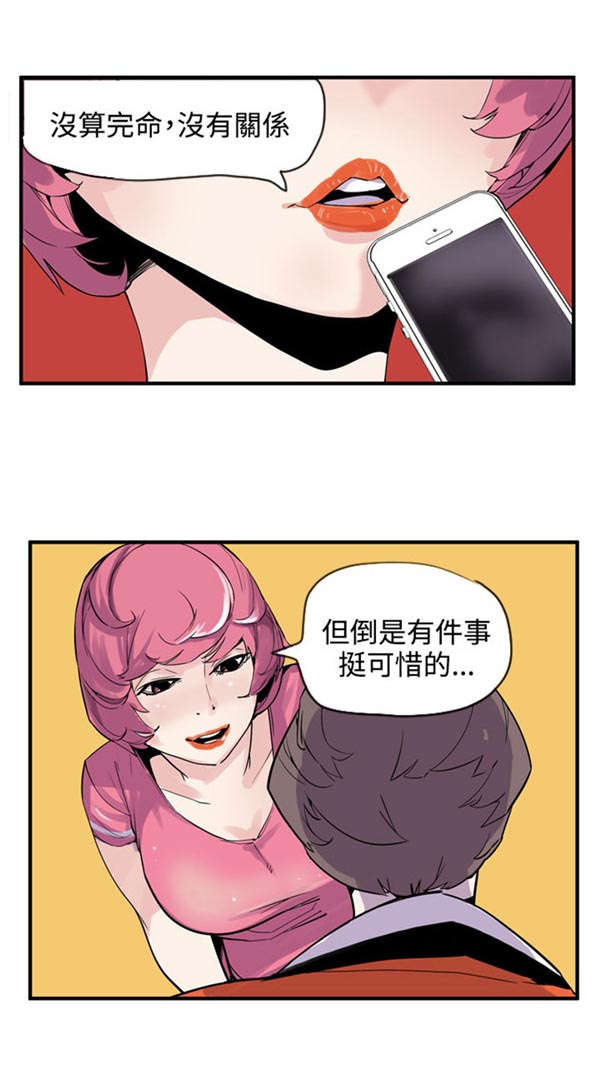 《情陷极品女上司》第24章有意思 第20页