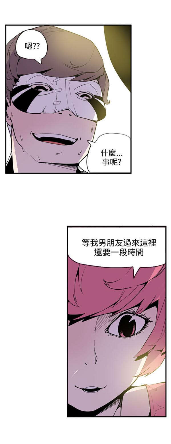 《情陷极品女上司》第24章有意思 第21页
