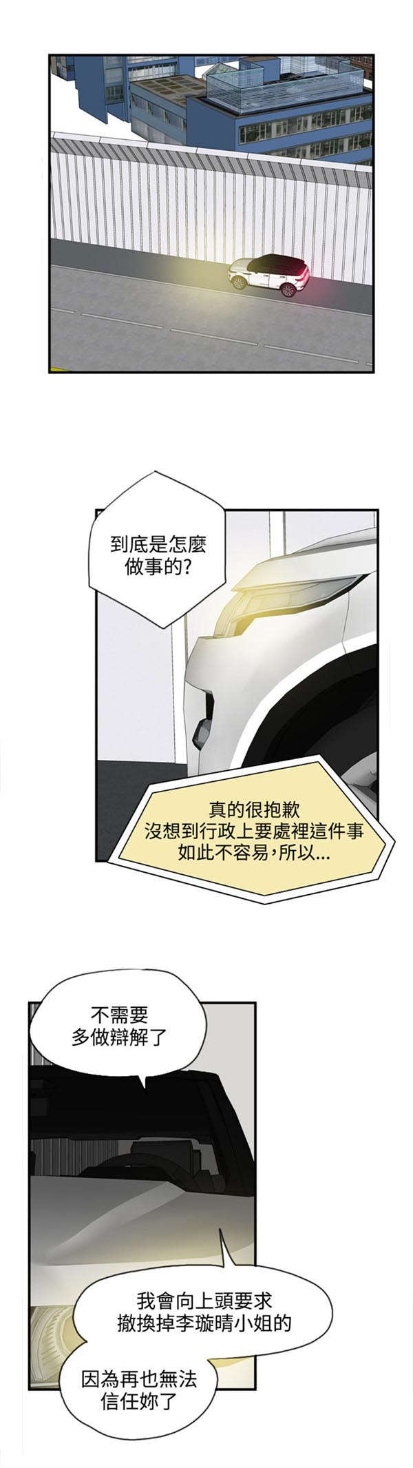 《情陷极品女上司》第24章有意思 第23页