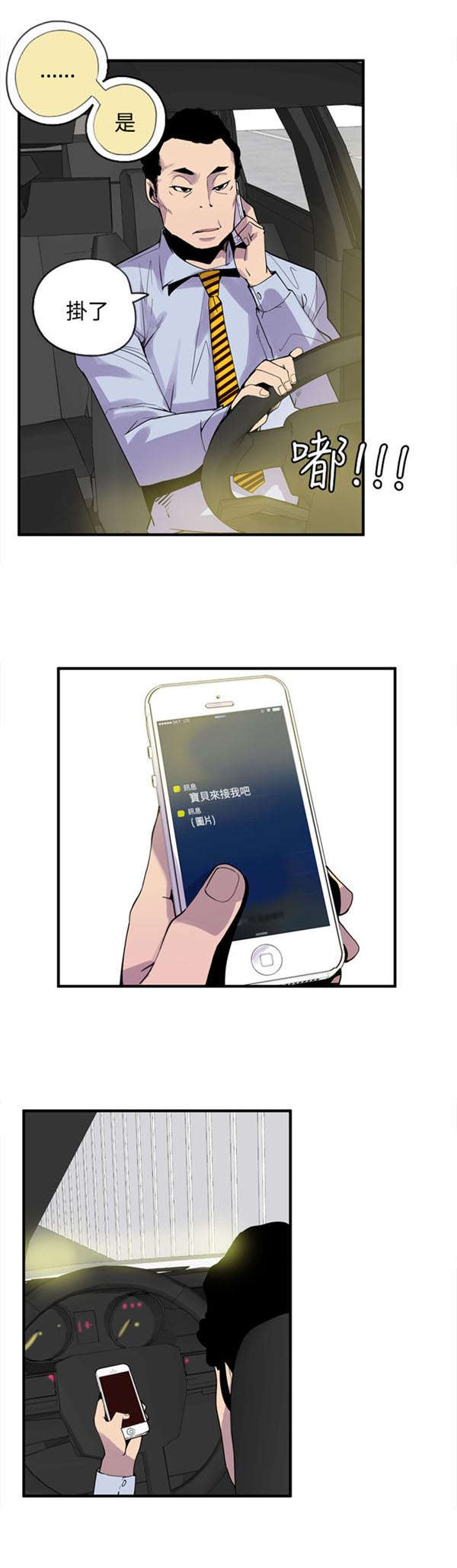 《情陷极品女上司》第24章有意思 第25页