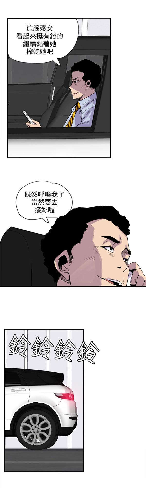 《情陷极品女上司》第24章有意思 第26页