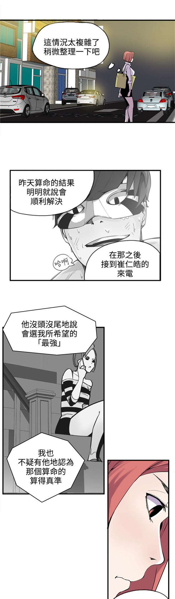 《情陷极品女上司》第24章有意思 第7页
