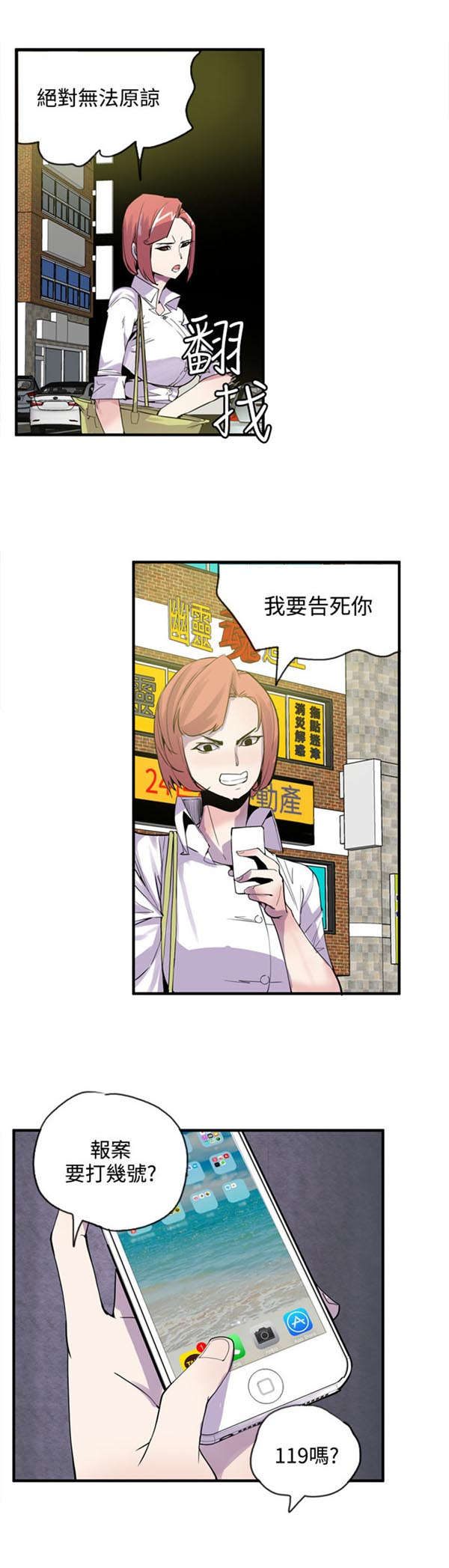 《情陷极品女上司》第24章有意思 第9页