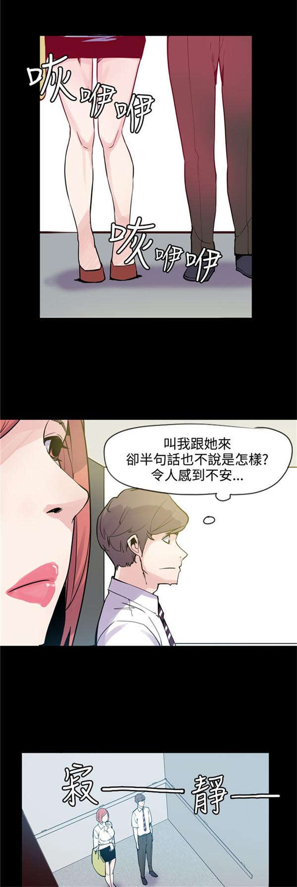 《情陷极品女上司》第23章真面目 第1页