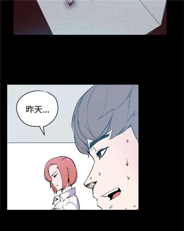 《情陷极品女上司》第23章真面目 第2页
