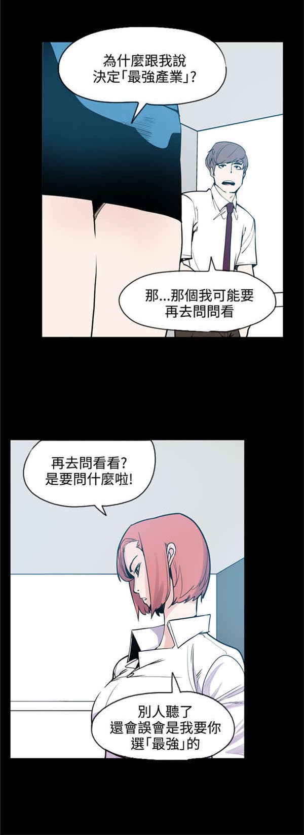 《情陷极品女上司》第23章真面目 第3页