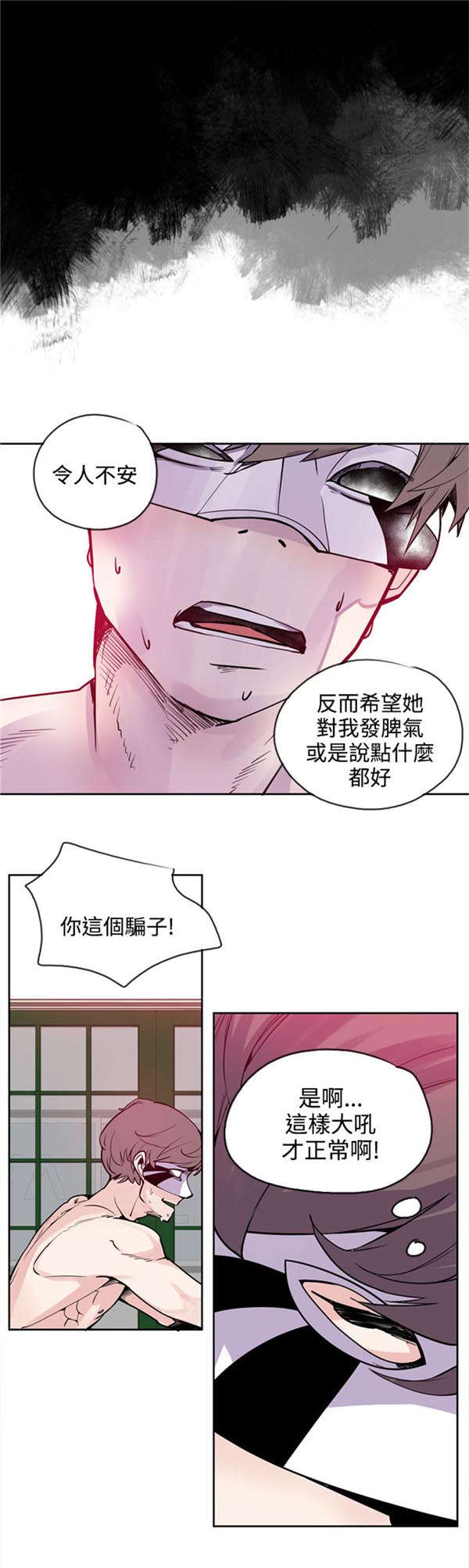 《情陷极品女上司》第23章真面目 第4页