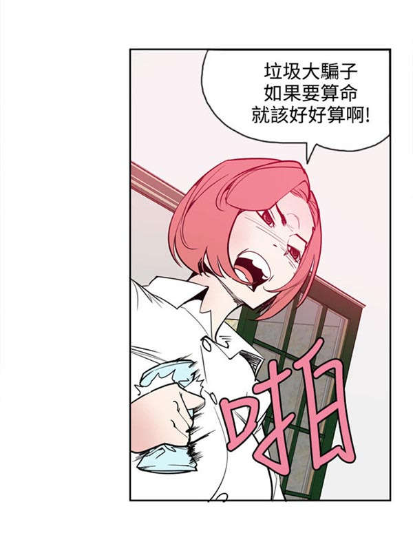 《情陷极品女上司》第23章真面目 第6页
