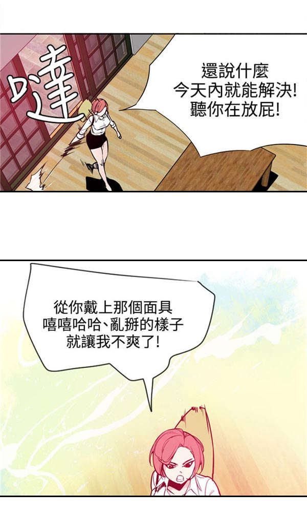 《情陷极品女上司》第23章真面目 第7页