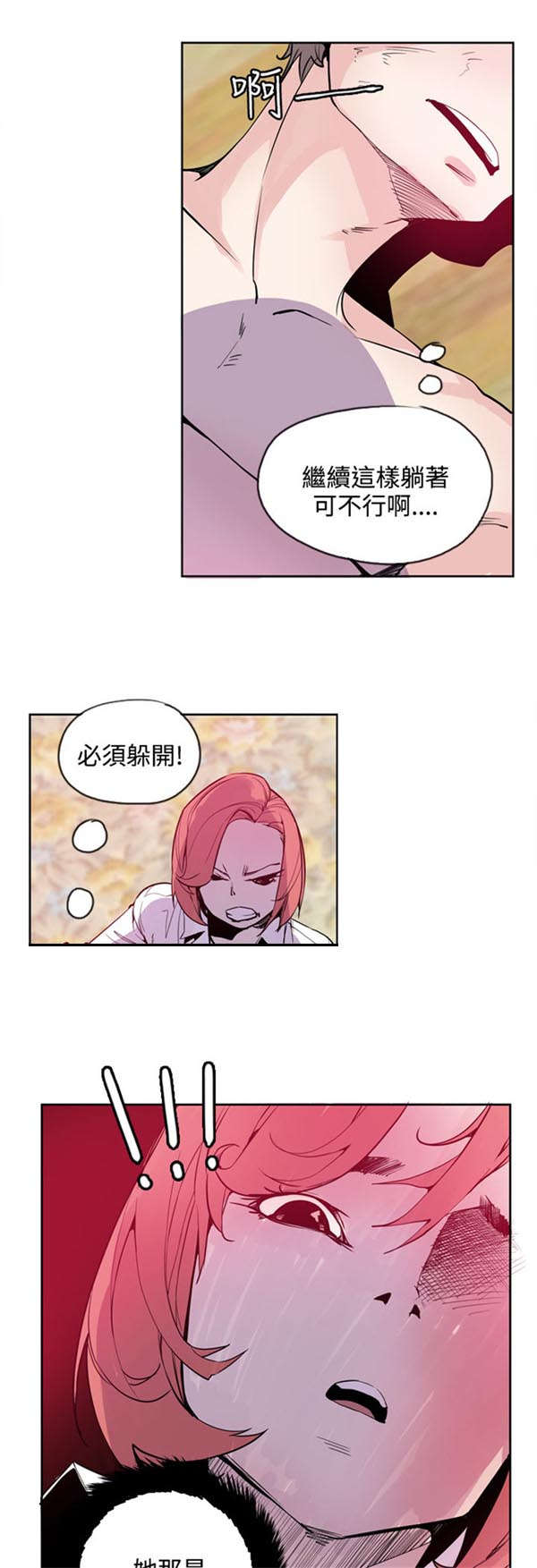 《情陷极品女上司》第23章真面目 第8页