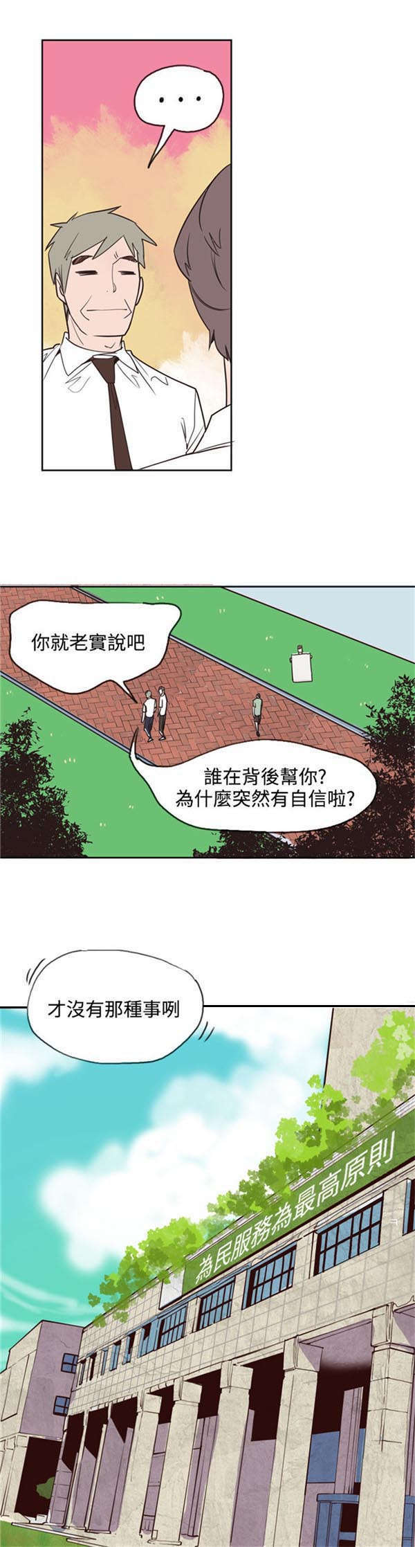 《情陷极品女上司》第22章报告 第10页