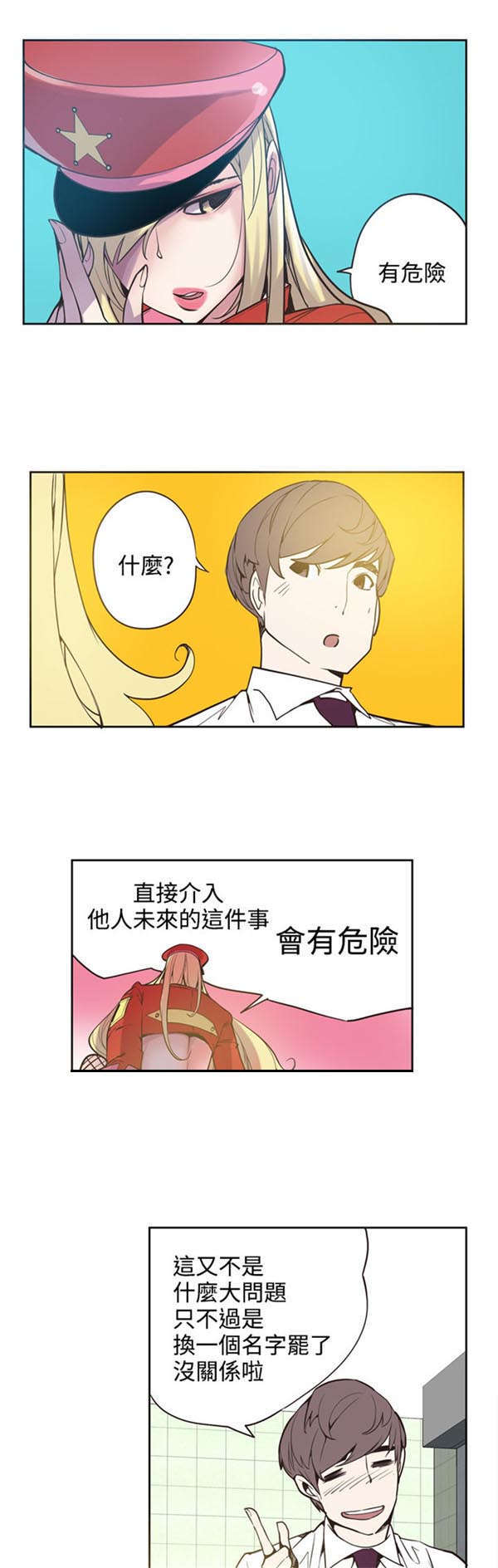 《情陷极品女上司》第22章报告 第13页