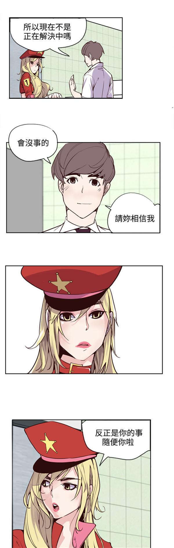 《情陷极品女上司》第22章报告 第15页