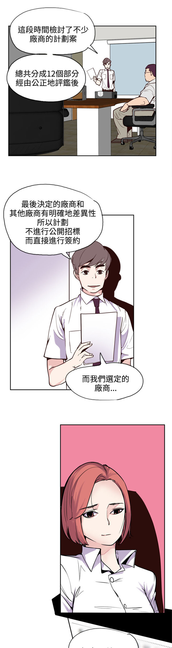 《情陷极品女上司》第22章报告 第19页