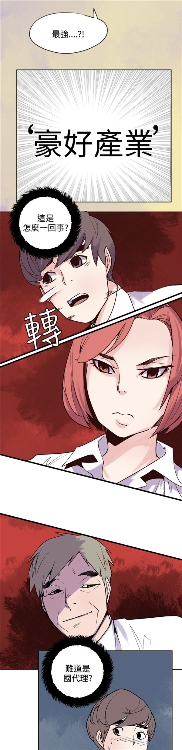 《情陷极品女上司》第22章报告 第21页