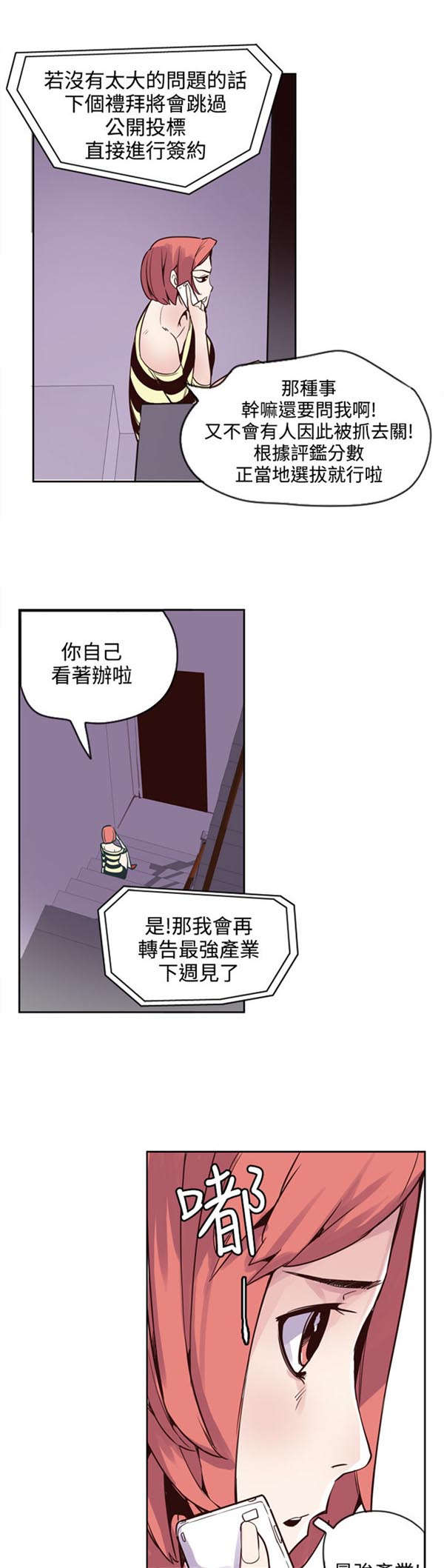《情陷极品女上司》第21章神奇 第9页