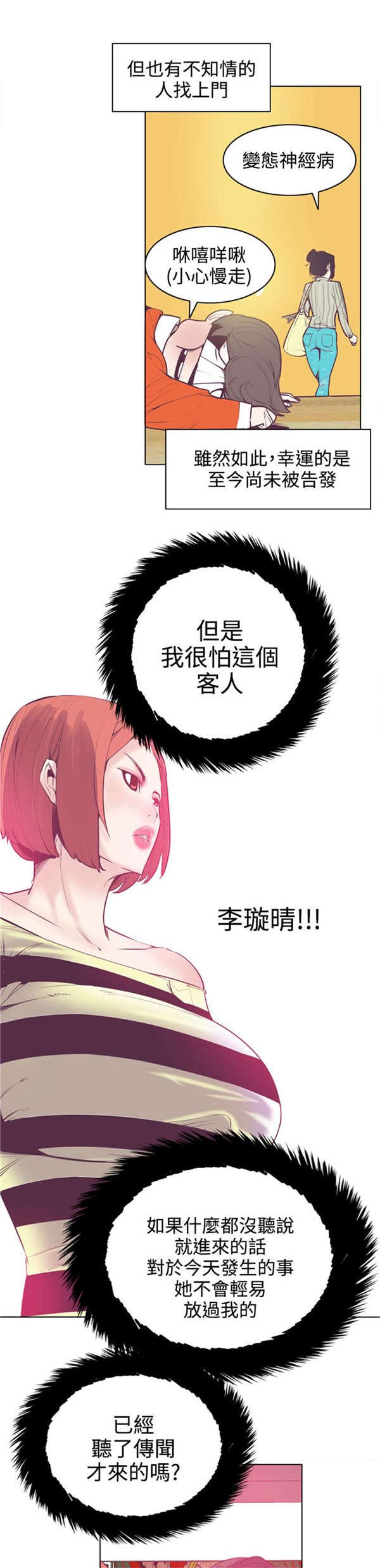 《情陷极品女上司》第20章尴尬 第3页