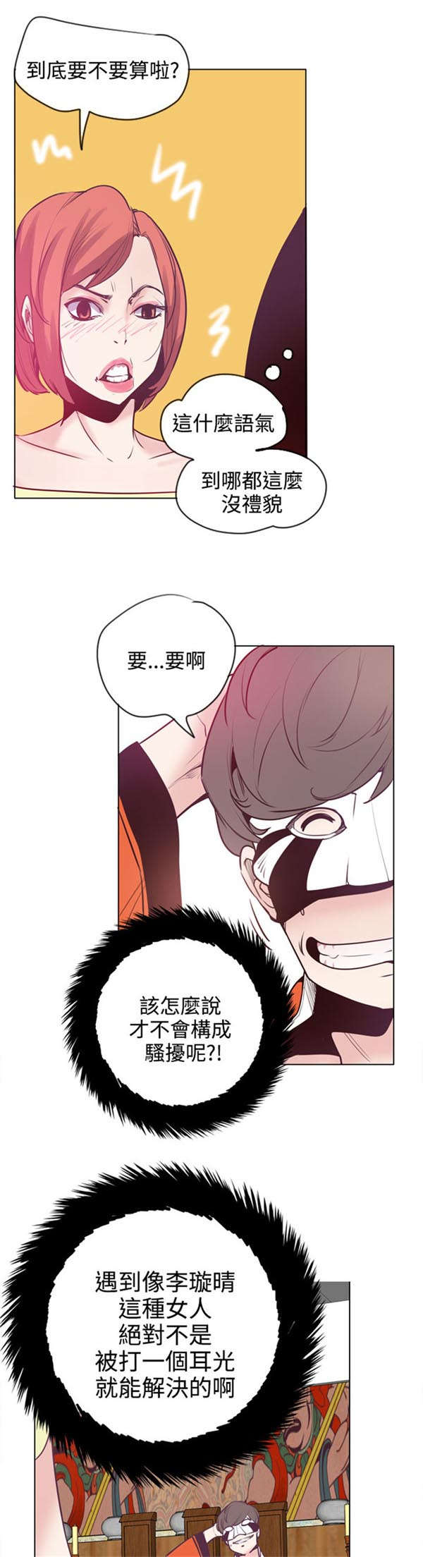 《情陷极品女上司》第20章尴尬 第5页
