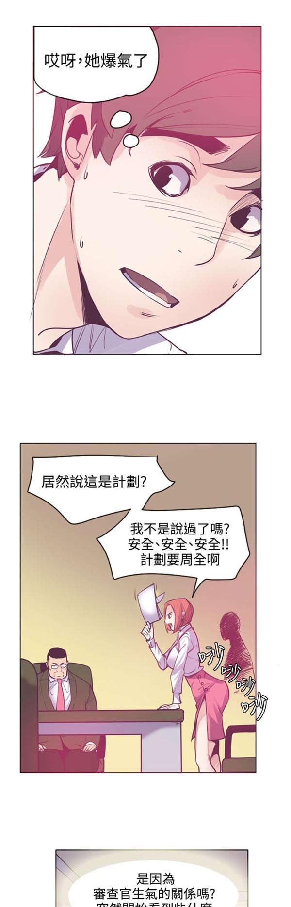 《情陷极品女上司》第18章巨变 第14页