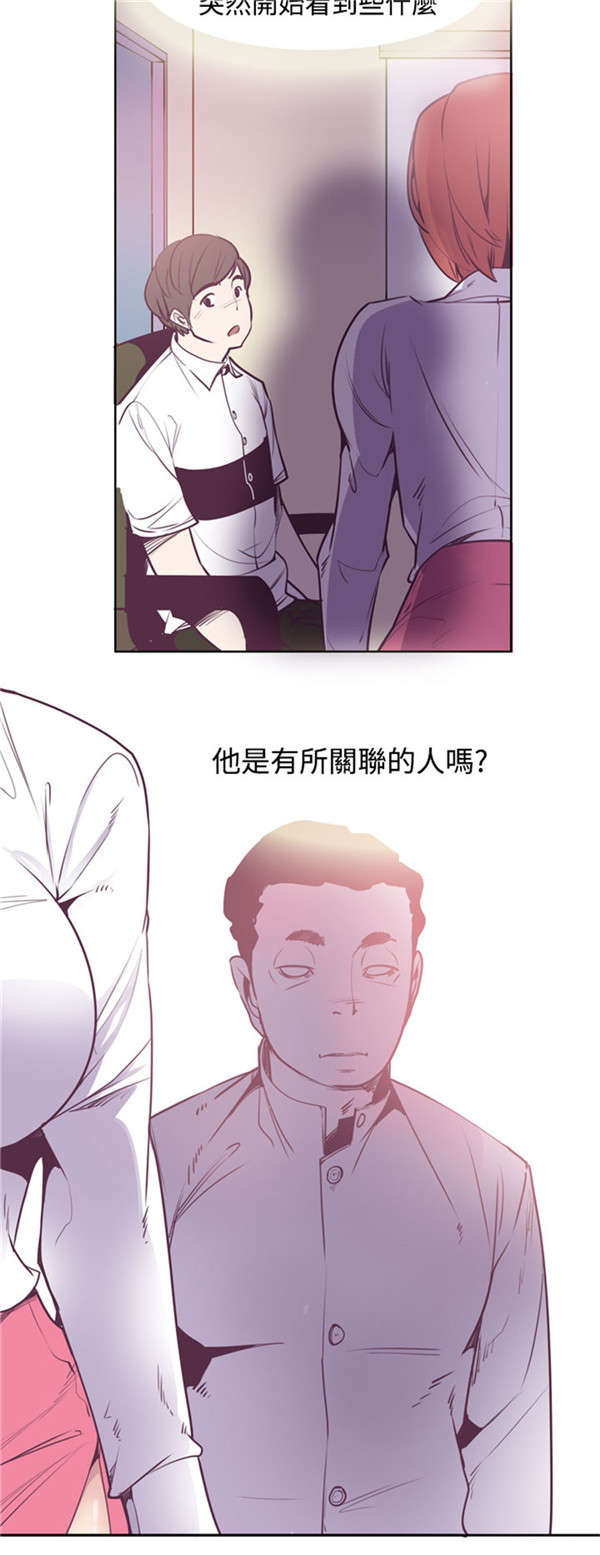 《情陷极品女上司》第18章巨变 第15页