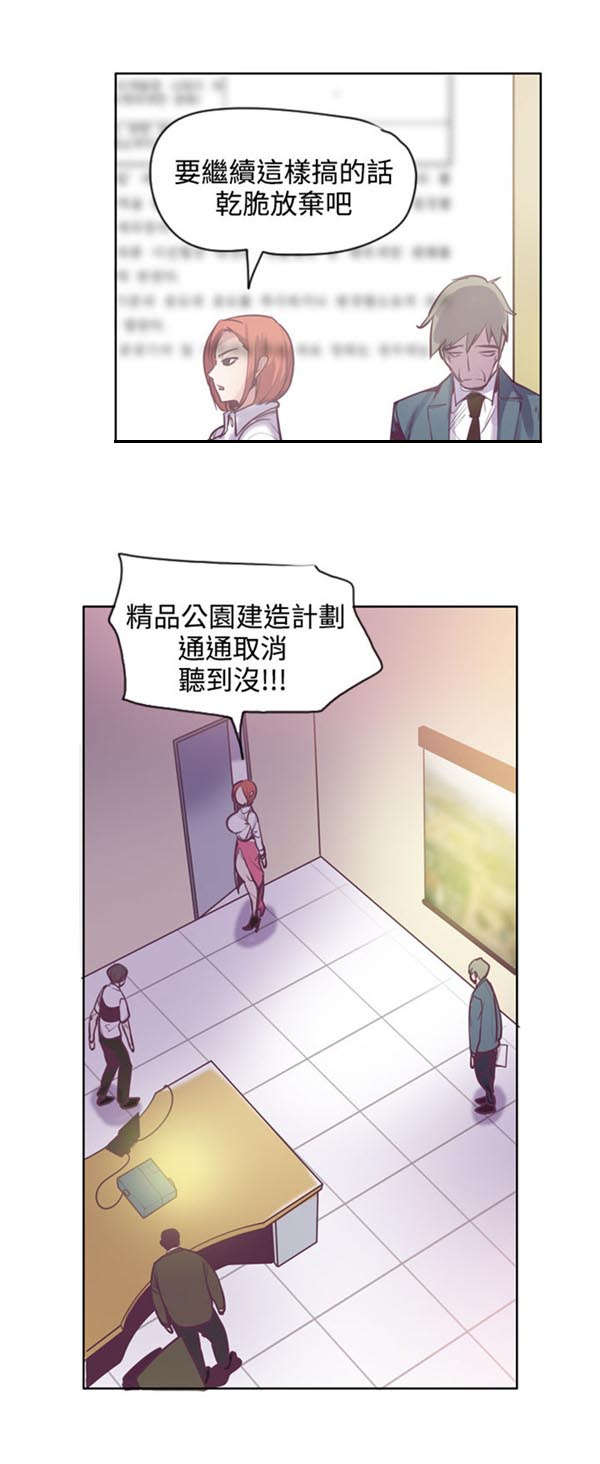 《情陷极品女上司》第18章巨变 第16页