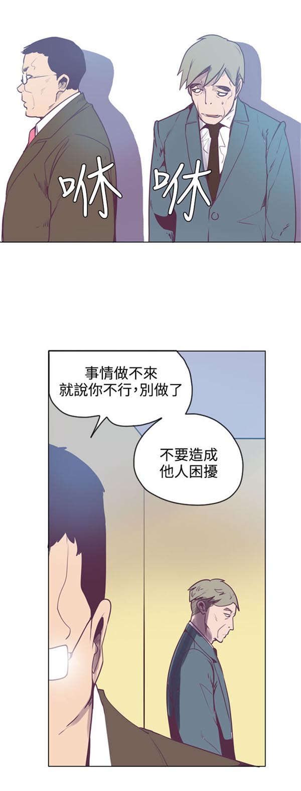 《情陷极品女上司》第18章巨变 第19页