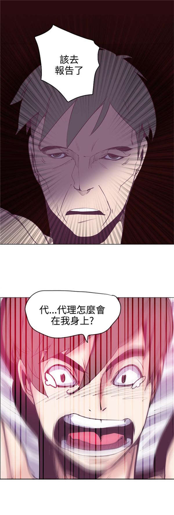 《情陷极品女上司》第18章巨变 第6页