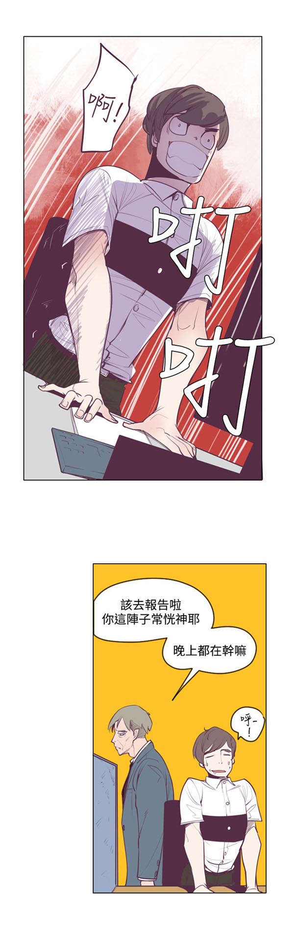 《情陷极品女上司》第18章巨变 第7页
