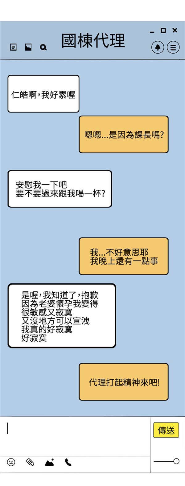 《情陷极品女上司》第19章轨迹偏移 第15页