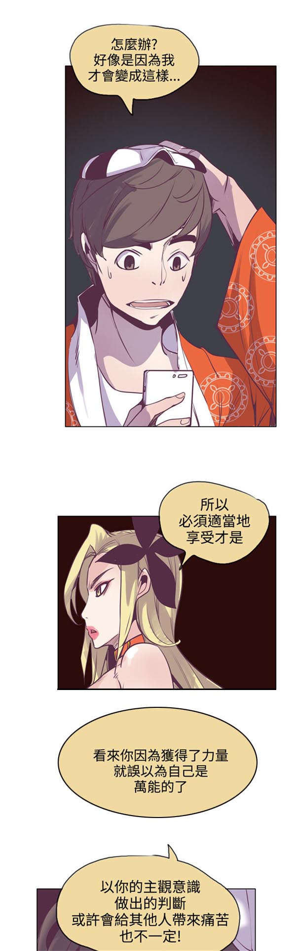 《情陷极品女上司》第19章轨迹偏移 第16页