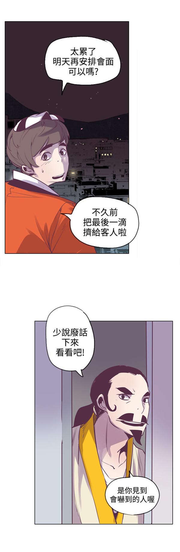 《情陷极品女上司》第19章轨迹偏移 第18页