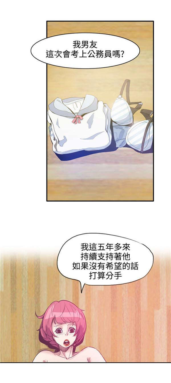 《情陷极品女上司》第19章轨迹偏移 第3页