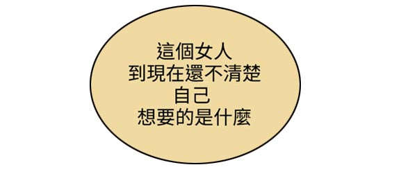 《情陷极品女上司》第19章轨迹偏移 第8页
