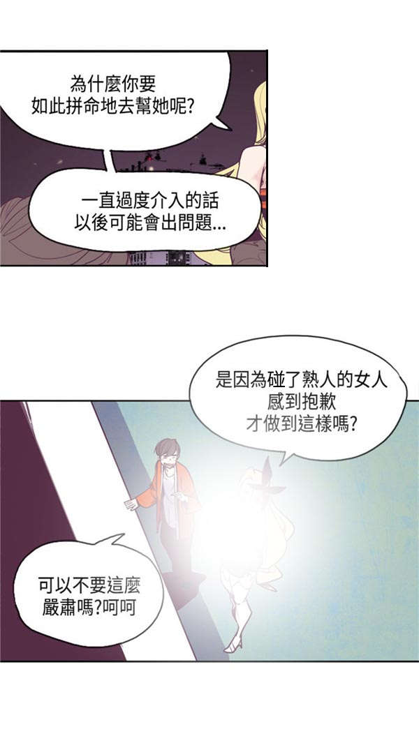 《情陷极品女上司》第17章问题 第10页